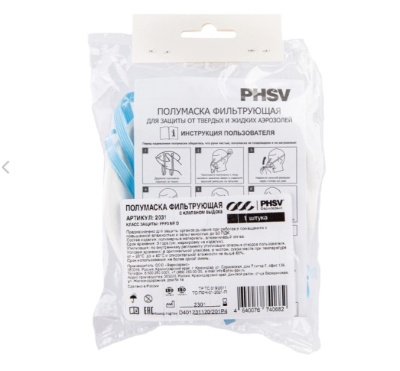 Респиратор PHSV 2031 FFP3 NR D с клапаном до 50 ПДК