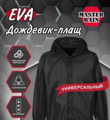 Дождевик с капюшоном на кнопках Master EVA